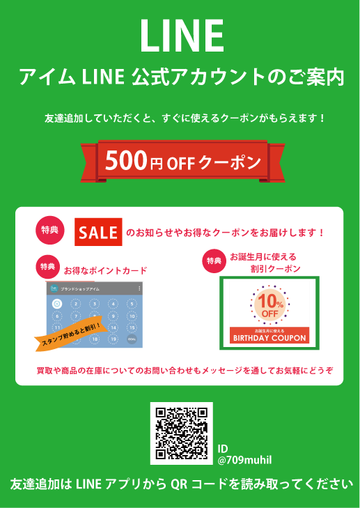 LINE公式アカウント