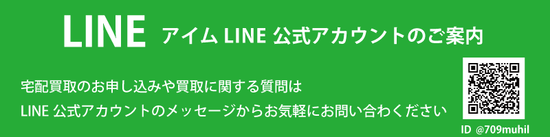 LINE公式アカウント